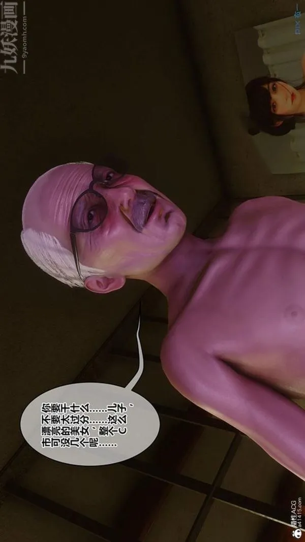 [3D]秘密番外-陈梦雪篇 - 第03章-04永坠黑暗 - page 57