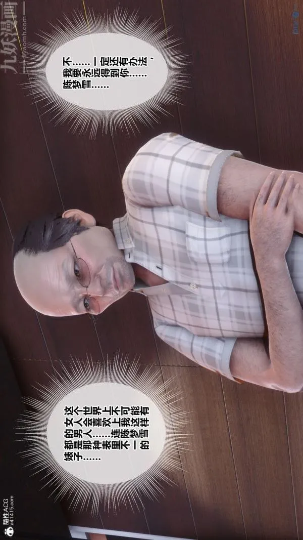 [3D]秘密番外-陈梦雪篇 - 第01章-10纯白凋零 - page 46