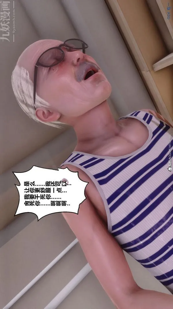 [3D]秘密番外-陈梦雪篇 - 第03章-09永坠黑暗 - page 16