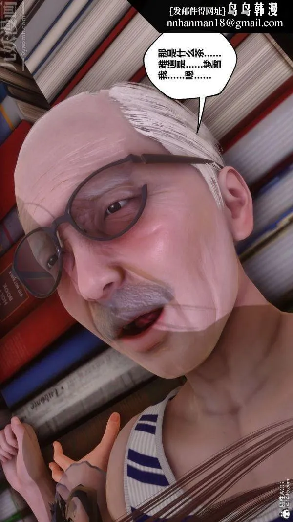 [3D]秘密番外-陈梦雪篇 - 第03章-09永坠黑暗 - page 31