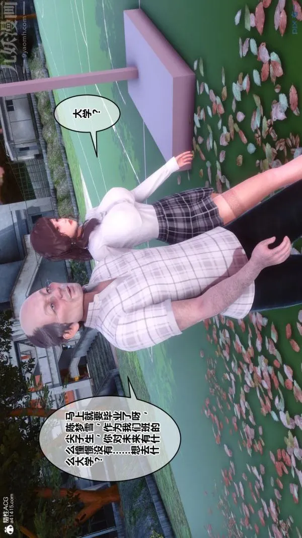 [3D]秘密番外-陈梦雪篇 - 第01章-04纯白凋零 - page 7