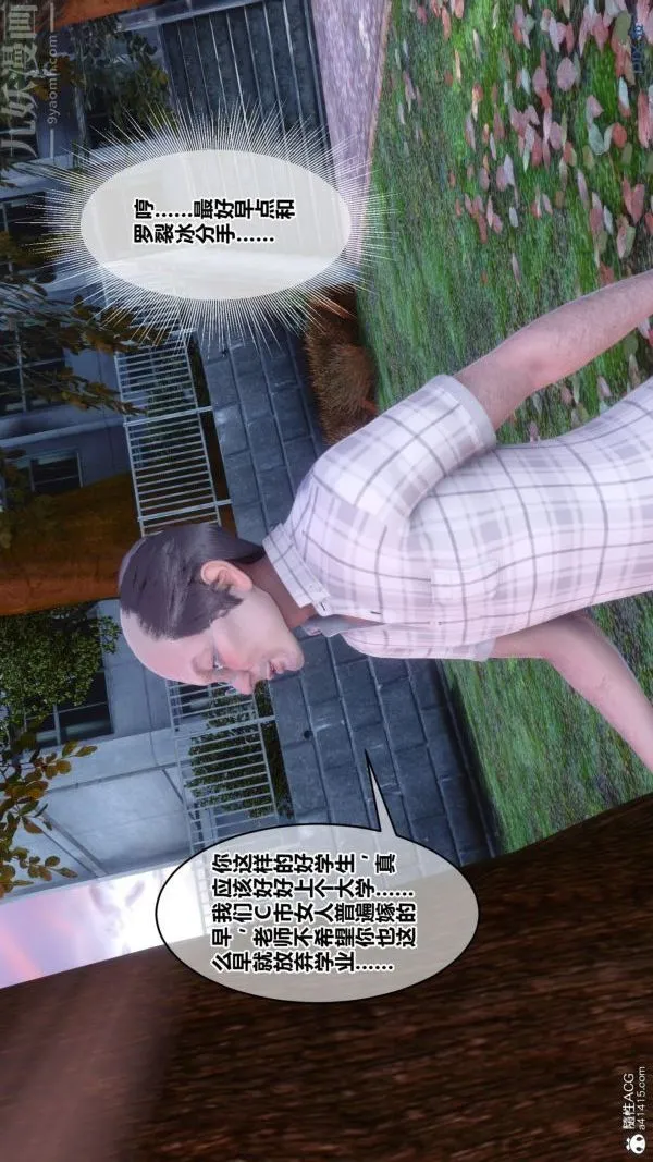 [3D]秘密番外-陈梦雪篇 - 第01章-04纯白凋零 - page 8