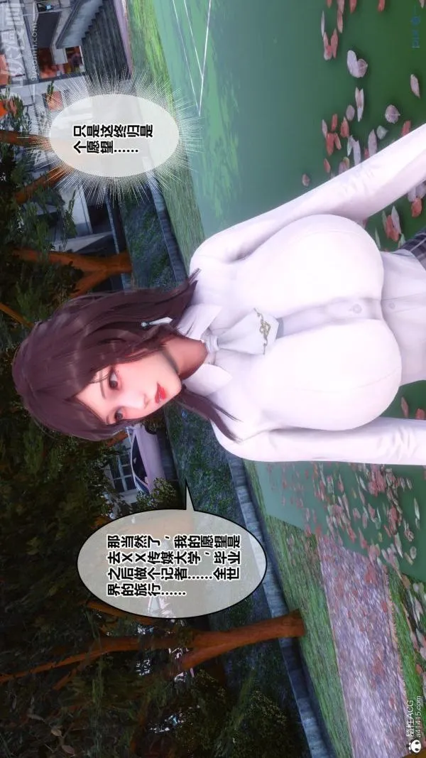 [3D]秘密番外-陈梦雪篇 - 第01章-04纯白凋零 - page 9