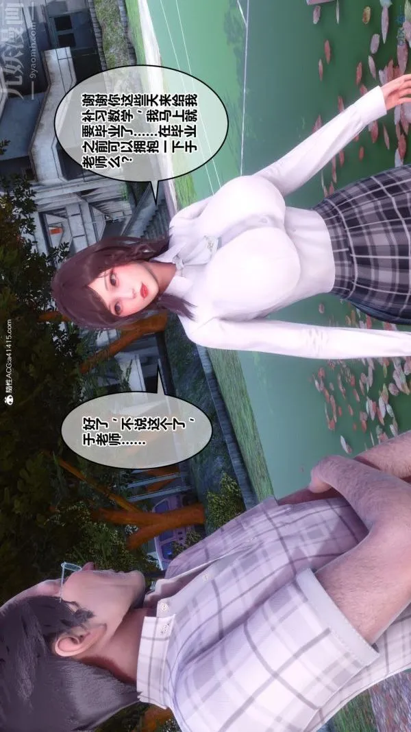 [3D]秘密番外-陈梦雪篇 - 第01章-04纯白凋零 - page 13