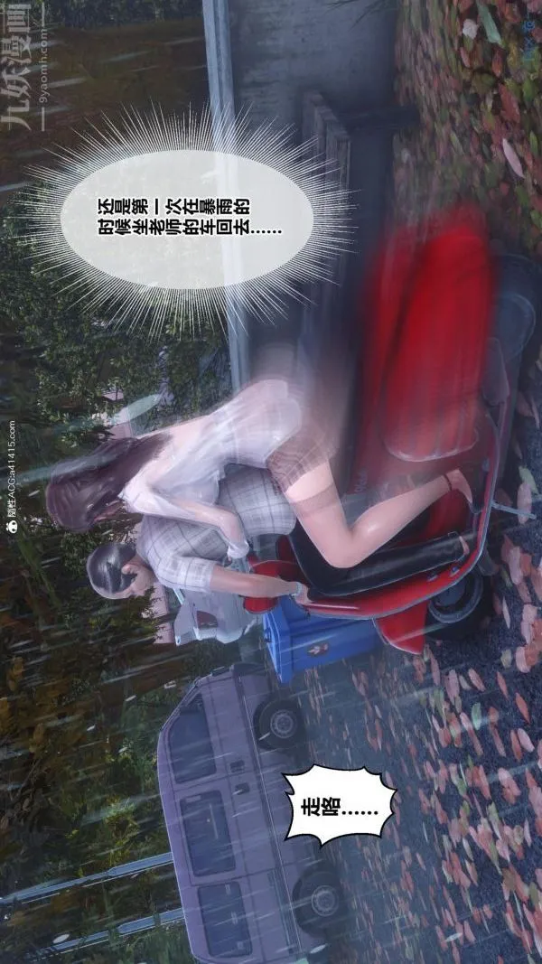 [3D]秘密番外-陈梦雪篇 - 第01章-04纯白凋零 - page 27
