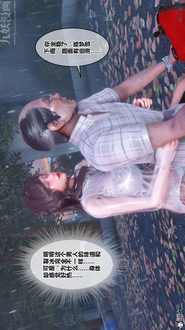 [3D]秘密番外-陈梦雪篇 - 第01章-04纯白凋零 - page 28