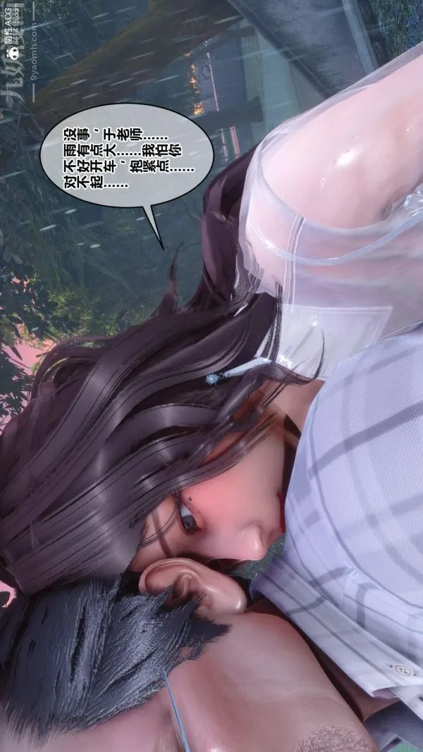 [3D]秘密番外-陈梦雪篇 - 第01章-04纯白凋零 - page 35