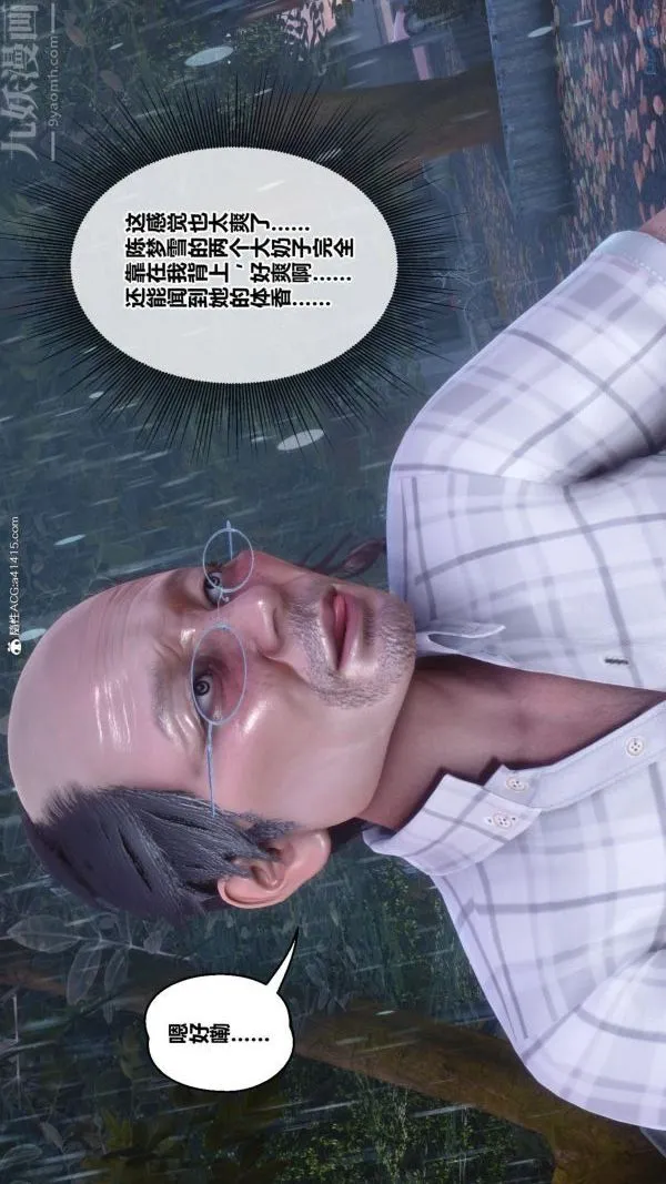 [3D]秘密番外-陈梦雪篇 - 第01章-04纯白凋零 - page 37