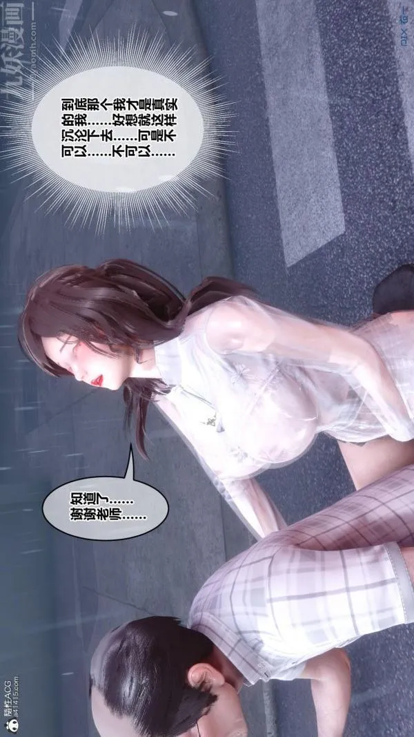 [3D]秘密番外-陈梦雪篇 - 第01章-04纯白凋零 - page 46