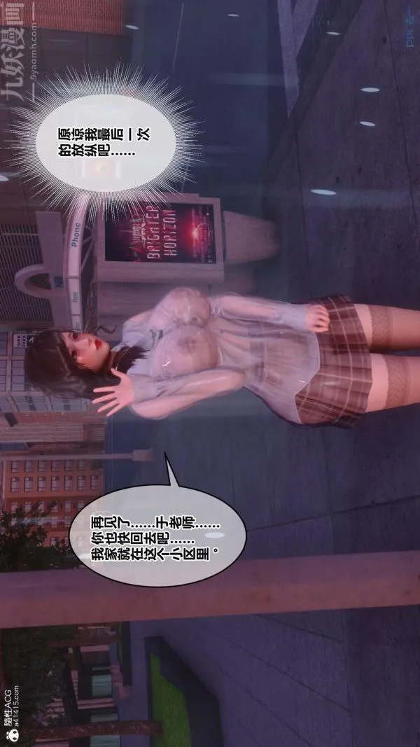 [3D]秘密番外-陈梦雪篇 - 第01章-04纯白凋零 - page 54