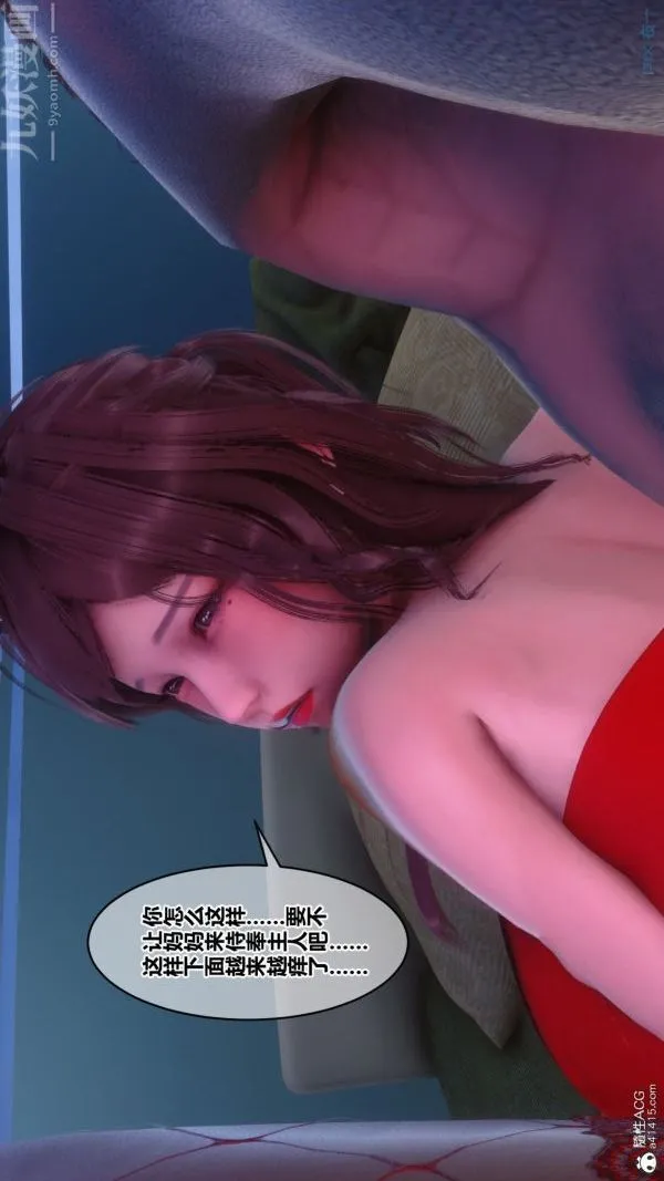 [3D]秘密番外-陈梦雪篇 - 48上的彩蛋 - page 6