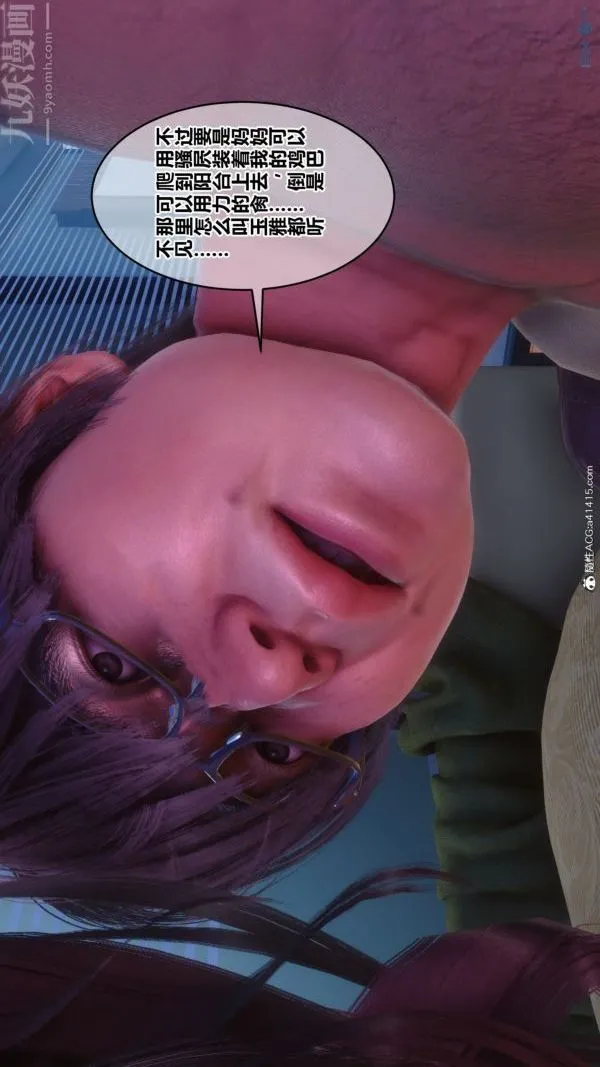 [3D]秘密番外-陈梦雪篇 - 48上的彩蛋 - page 13