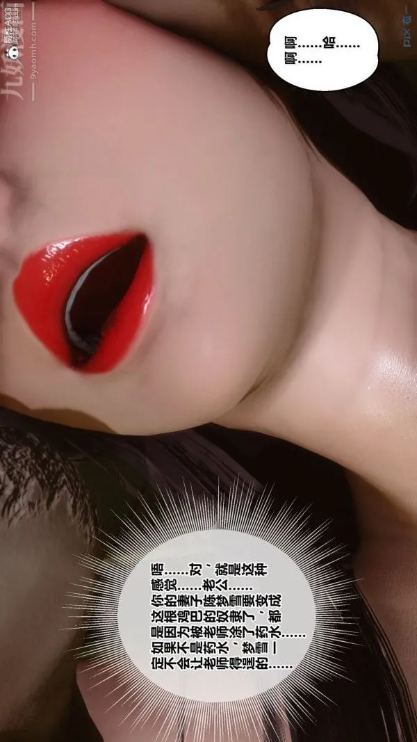 [3D]秘密番外-陈梦雪篇 - 第02章-04坠落之华 - page 3
