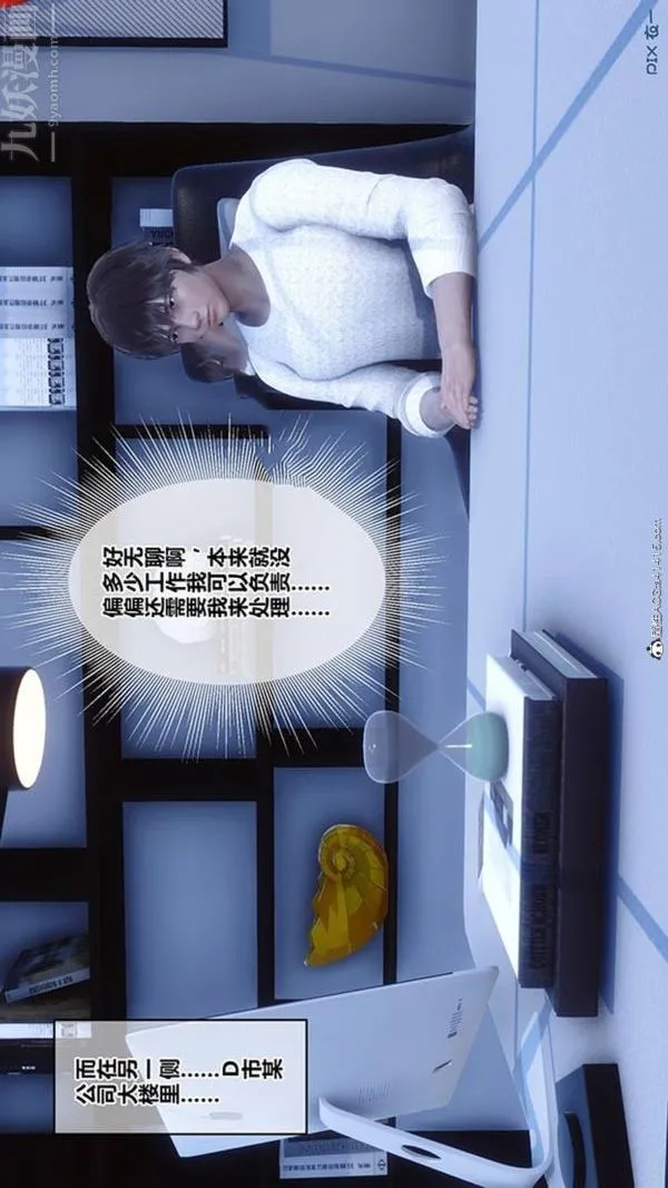 [3D]秘密番外-陈梦雪篇 - 第02章-04坠落之华 - page 32