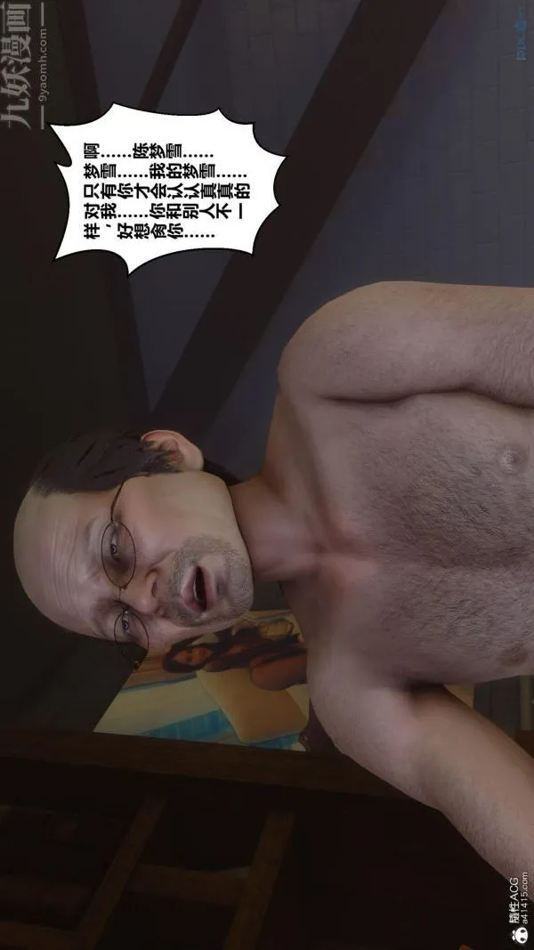[3D]秘密番外-陈梦雪篇 - 第01章-05纯白凋零 - page 8