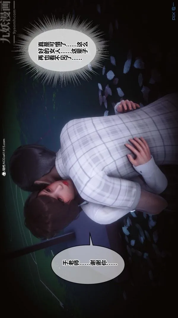 [3D]秘密番外-陈梦雪篇 - 第01章-05纯白凋零 - page 12