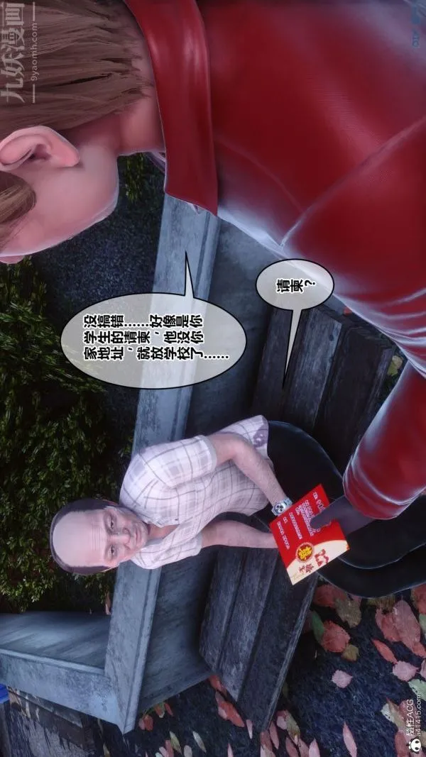 [3D]秘密番外-陈梦雪篇 - 第01章-05纯白凋零 - page 15
