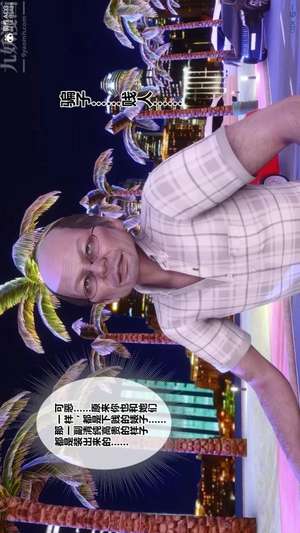 [3D]秘密番外-陈梦雪篇 - 第01章-05纯白凋零 - page 27