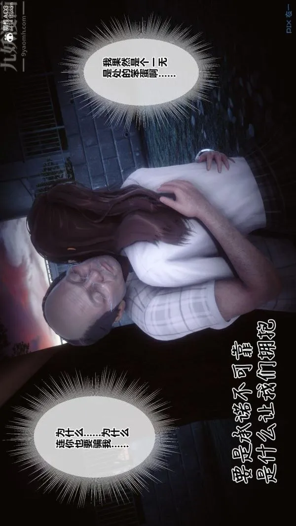 [3D]秘密番外-陈梦雪篇 - 第01章-05纯白凋零 - page 37