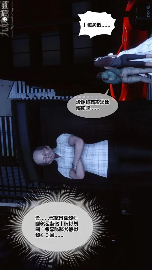 [3D]秘密番外-陈梦雪篇 - 第01章-05纯白凋零 - page 49
