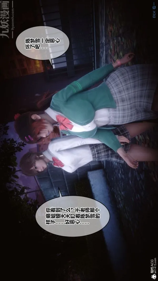 [3D]秘密番外-陈梦雪篇 - 第02章-01坠落之华 - page 3