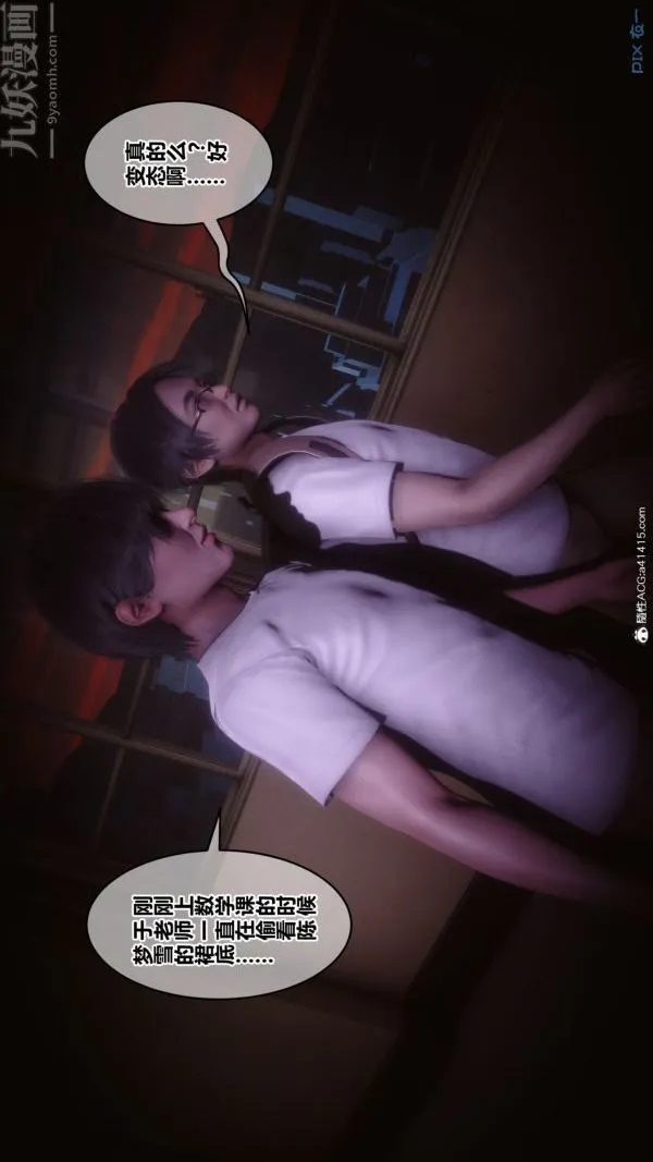[3D]秘密番外-陈梦雪篇 - 第02章-01坠落之华 - page 5