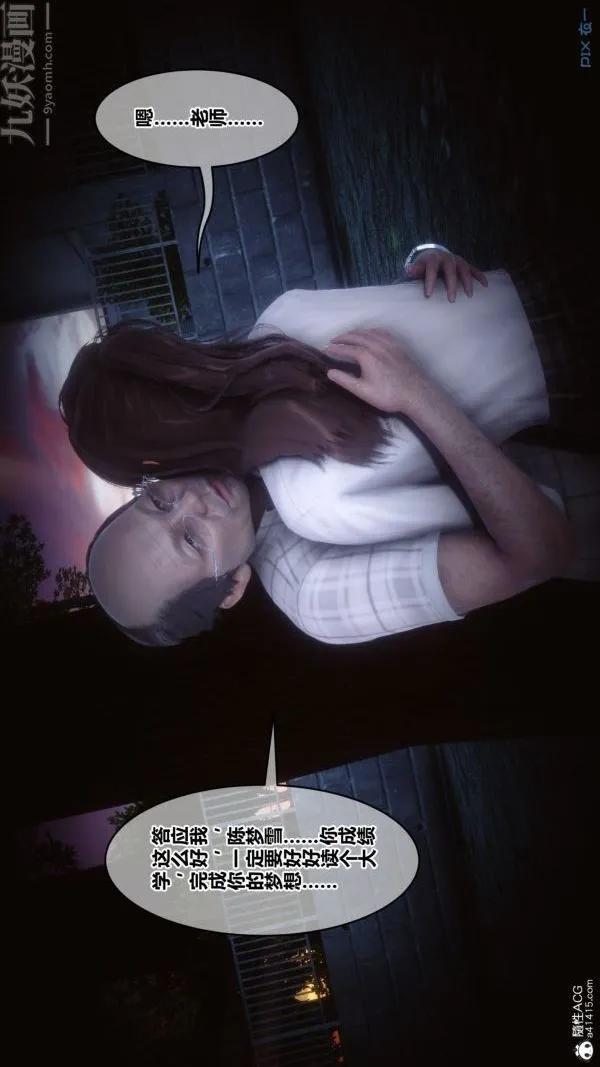 [3D]秘密番外-陈梦雪篇 - 第02章-01坠落之华 - page 7