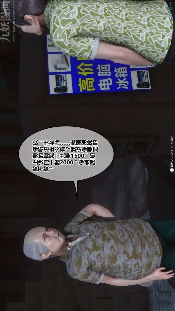 [3D]秘密番外-陈梦雪篇 - 第02章-01坠落之华 - page 10