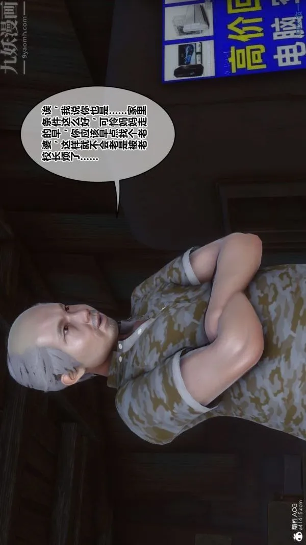 [3D]秘密番外-陈梦雪篇 - 第02章-01坠落之华 - page 12