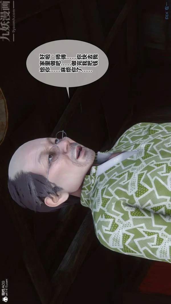 [3D]秘密番外-陈梦雪篇 - 第02章-01坠落之华 - page 13