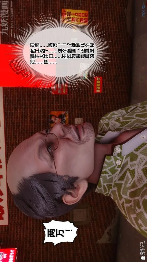 [3D]秘密番外-陈梦雪篇 - 第02章-01坠落之华 - page 21