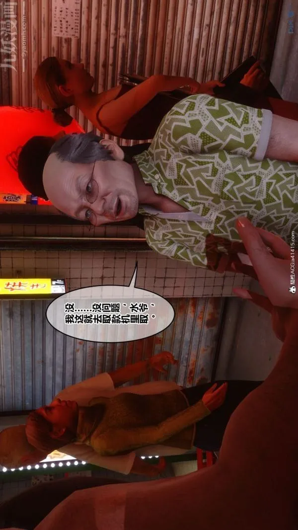 [3D]秘密番外-陈梦雪篇 - 第02章-01坠落之华 - page 22