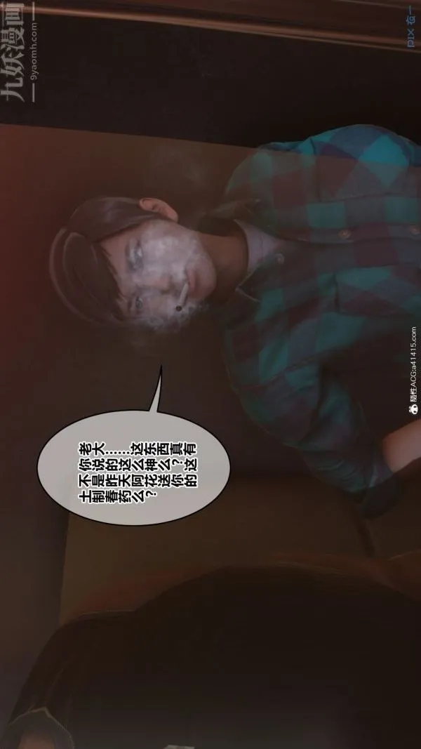 [3D]秘密番外-陈梦雪篇 - 第02章-01坠落之华 - page 29