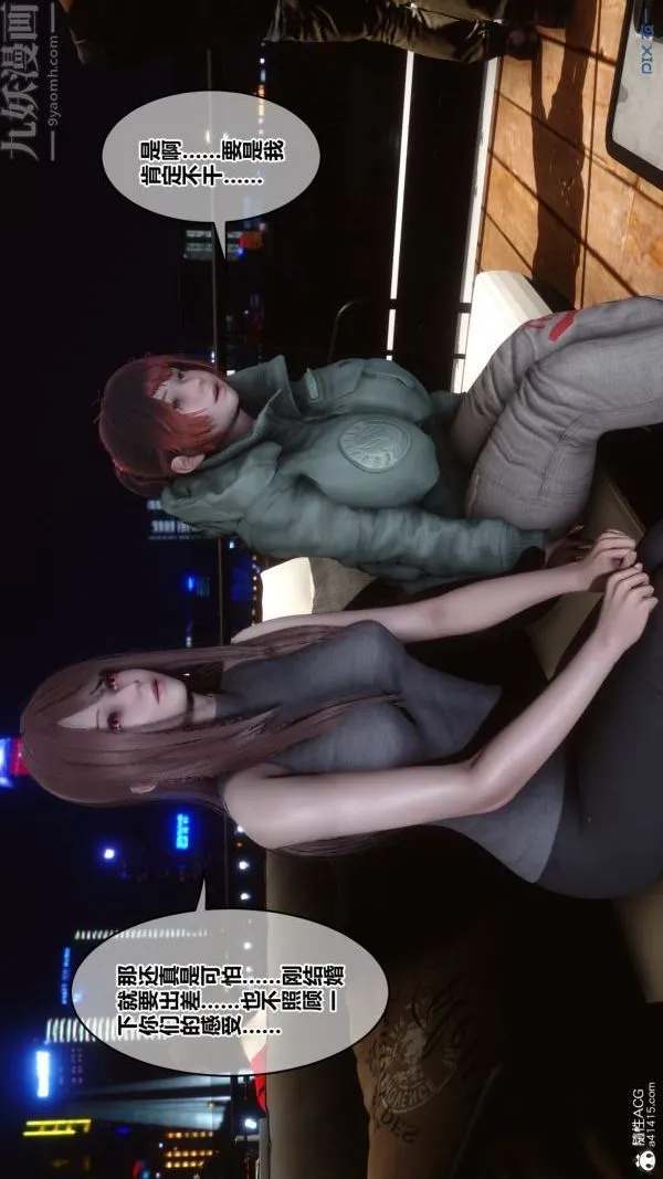[3D]秘密番外-陈梦雪篇 - 第02章-01坠落之华 - page 41