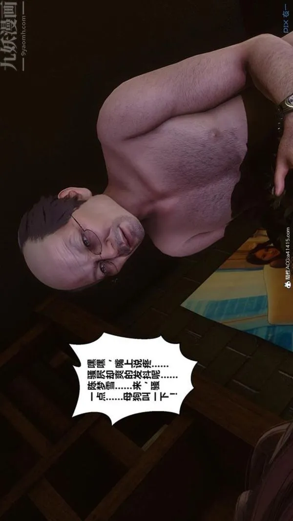 [3D]秘密番外-陈梦雪篇 - 第02章-11坠落之华 - page 14