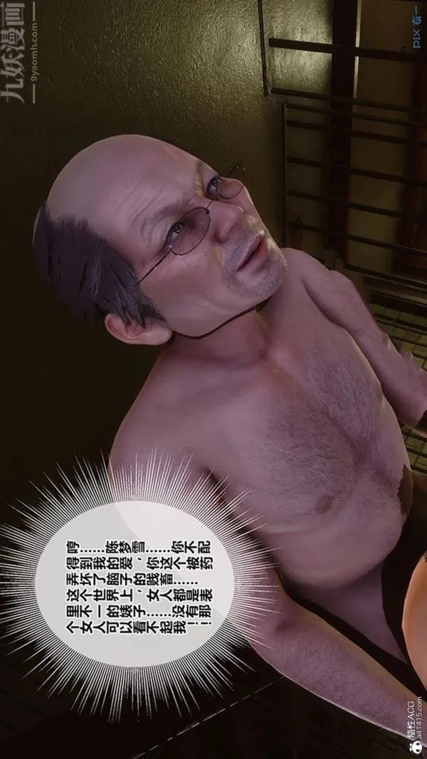 [3D]秘密番外-陈梦雪篇 - 第02章-11坠落之华 - page 16