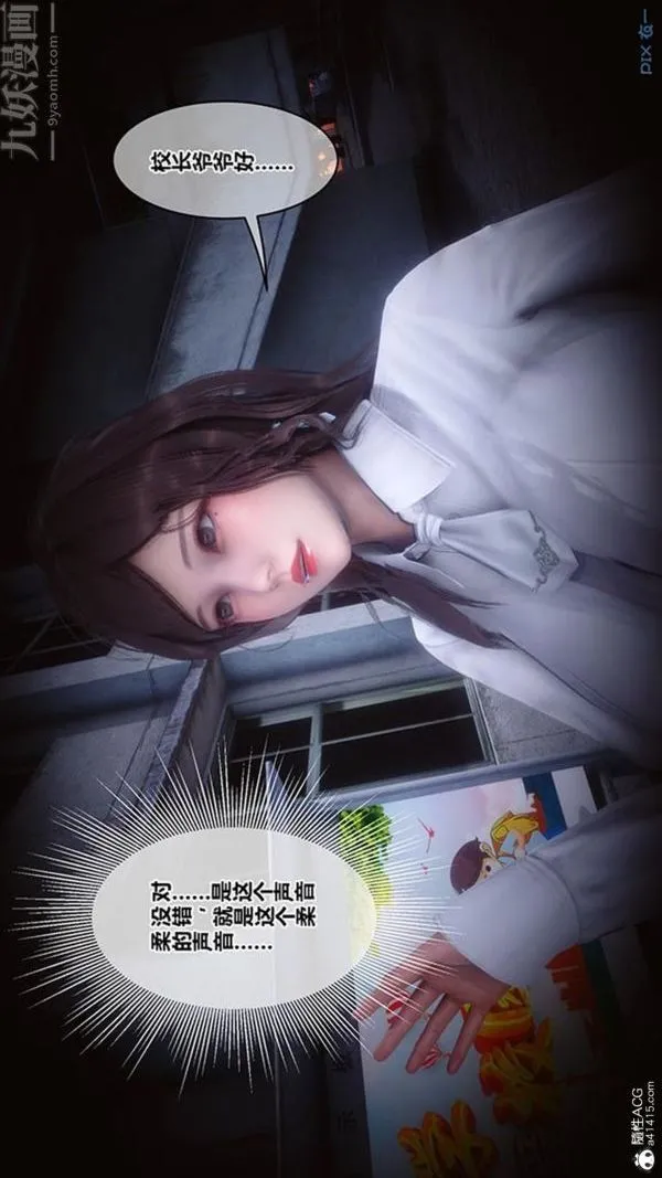 [3D]秘密番外-陈梦雪篇 - 第02章-11坠落之华 - page 48