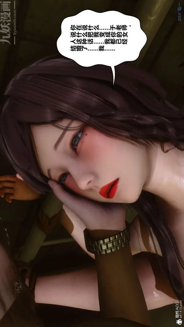 [3D]秘密番外-陈梦雪篇 - 第02章-03坠落之华 - page 15