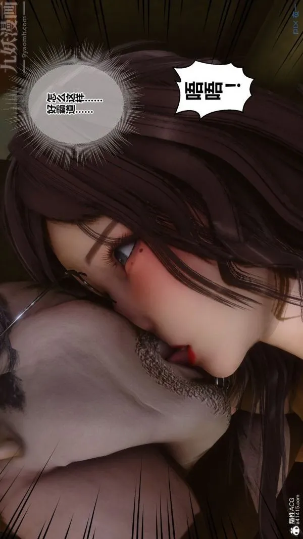 [3D]秘密番外-陈梦雪篇 - 第02章-03坠落之华 - page 16