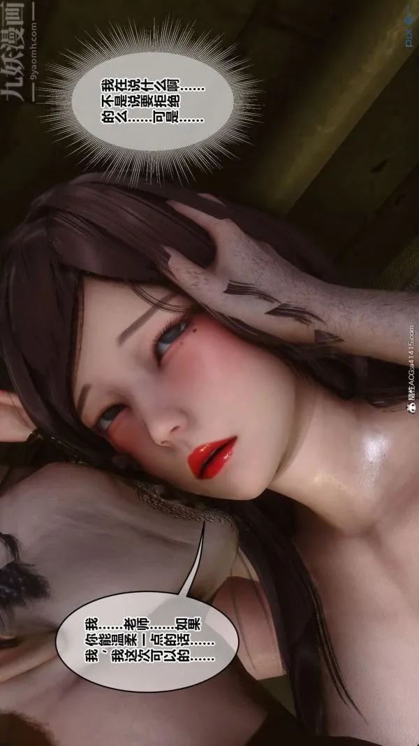 [3D]秘密番外-陈梦雪篇 - 第02章-03坠落之华 - page 34