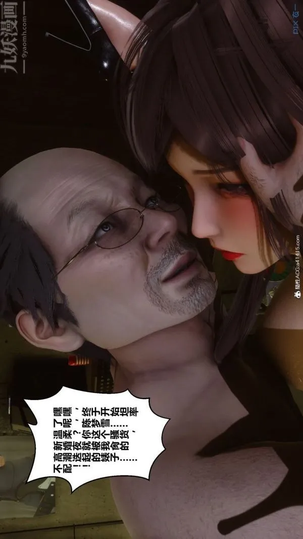 [3D]秘密番外-陈梦雪篇 - 第02章-03坠落之华 - page 35