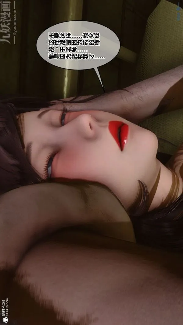 [3D]秘密番外-陈梦雪篇 - 第02章-03坠落之华 - page 43
