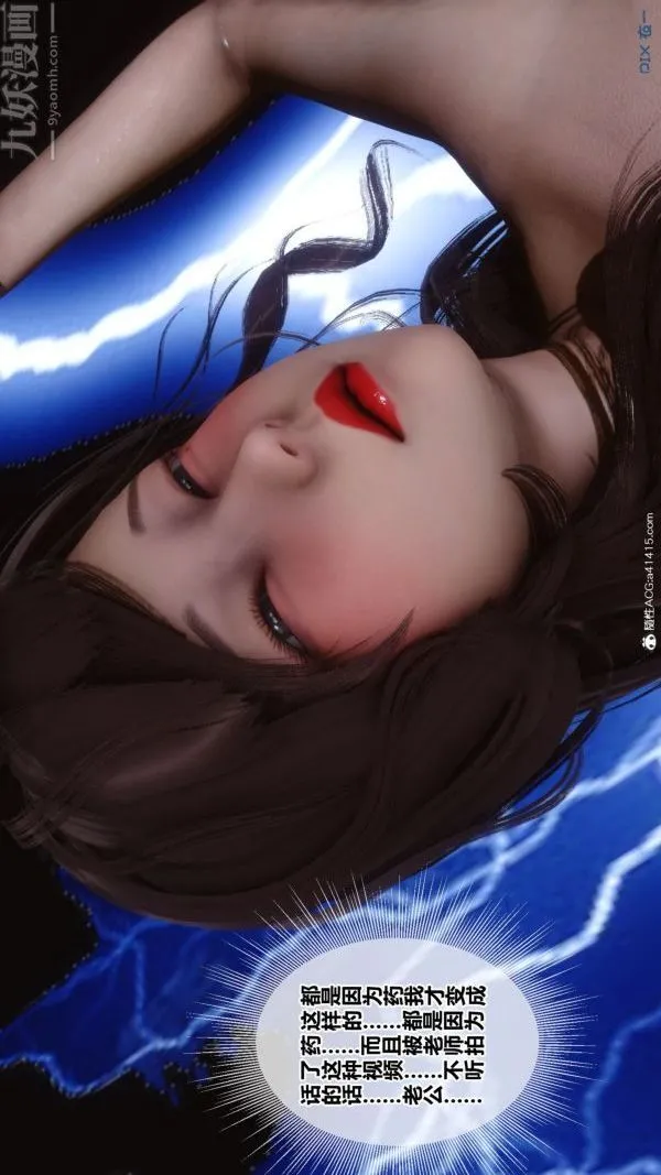 [3D]秘密番外-陈梦雪篇 - 第02章-03坠落之华 - page 45
