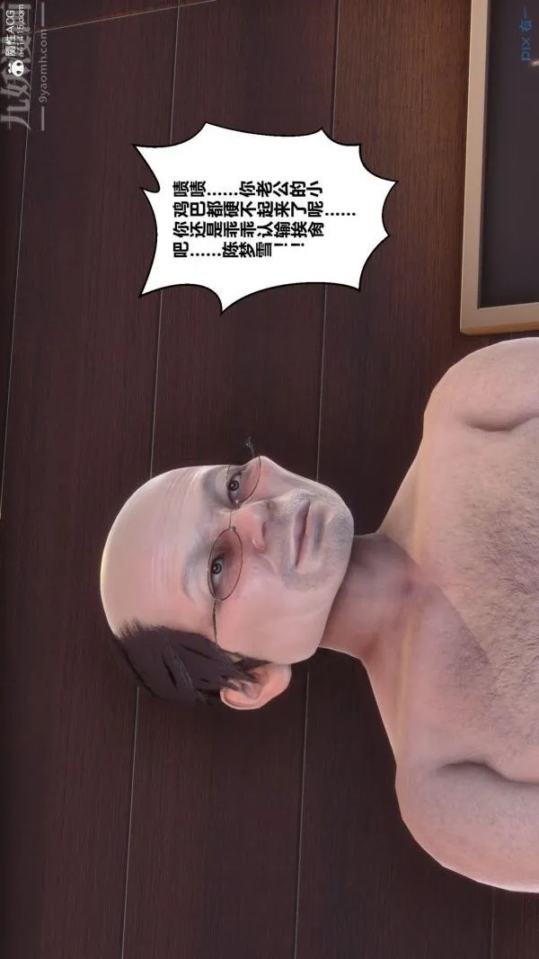 [3D]秘密番外-陈梦雪篇 - 第01章-09纯白凋零 - page 37