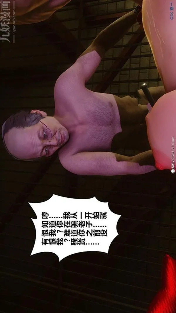[3D]秘密番外-陈梦雪篇 - 第03章-05永坠黑暗 - page 5