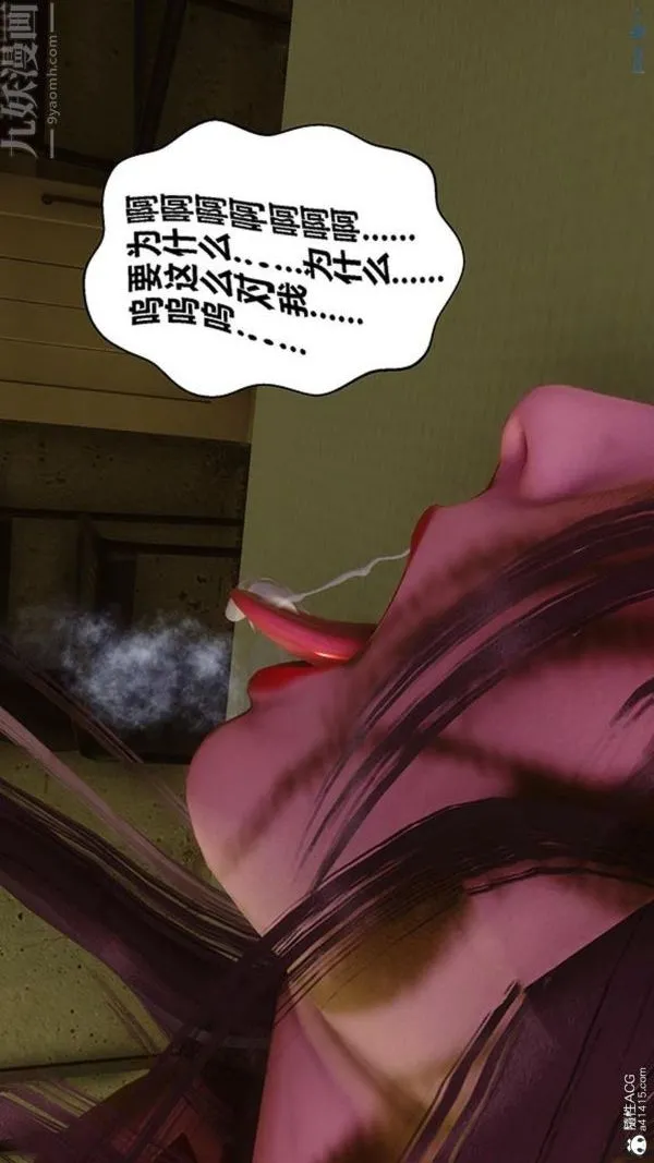[3D]秘密番外-陈梦雪篇 - 第03章-05永坠黑暗 - page 17