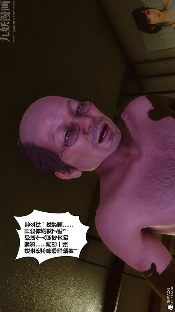 [3D]秘密番外-陈梦雪篇 - 第03章-05永坠黑暗 - page 45