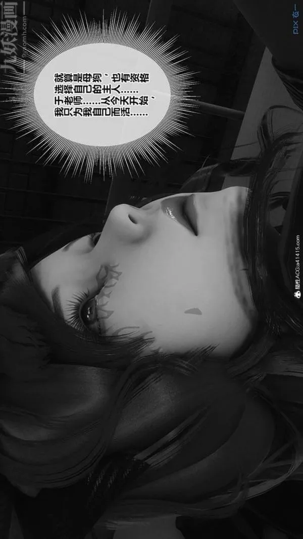 [3D]秘密番外-陈梦雪篇 - 第03章-05永坠黑暗 - page 49