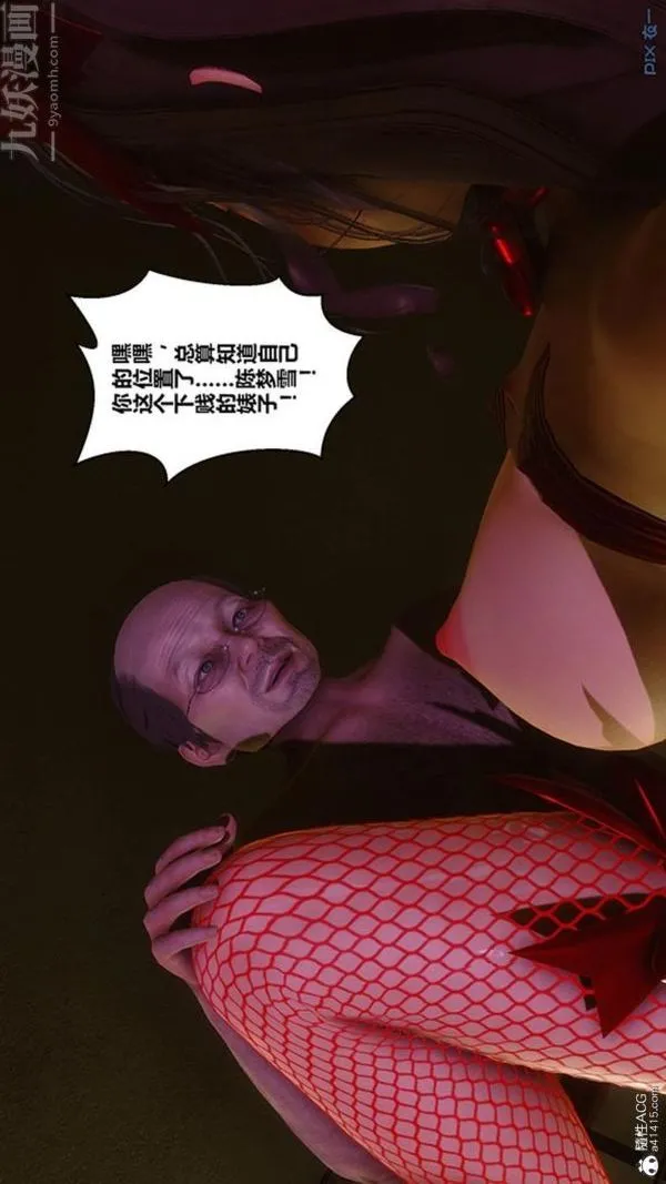 [3D]秘密番外-陈梦雪篇 - 第03章-05永坠黑暗 - page 53