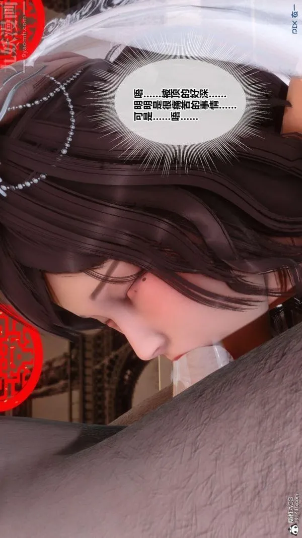 [3D]秘密番外-陈梦雪篇 - 第01章-07纯白凋零 - page 3